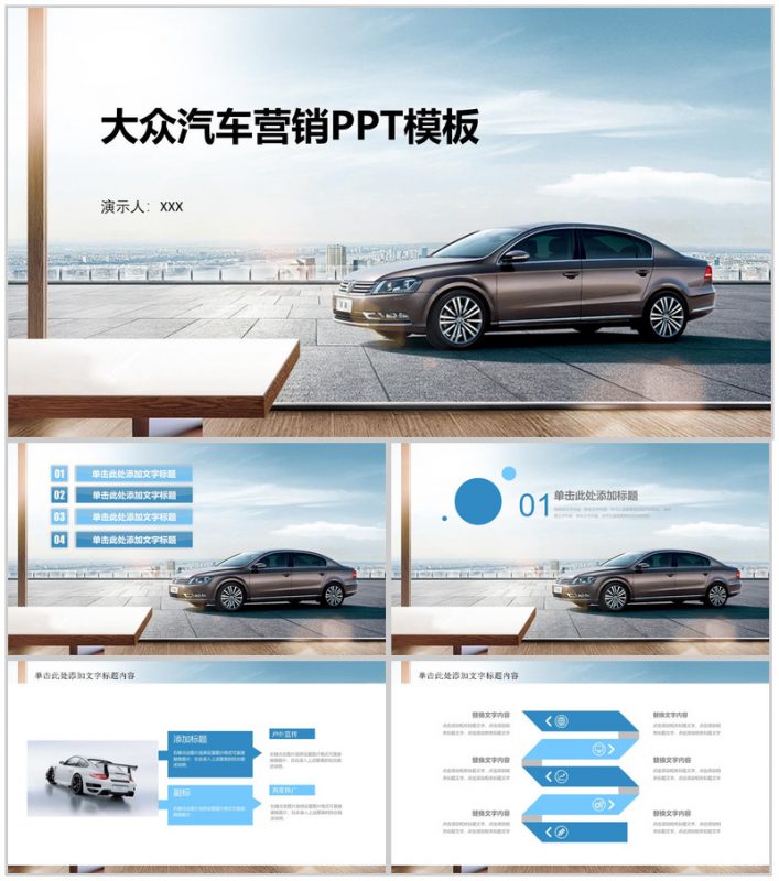 大众汽车营销PPT模板-办公资源网