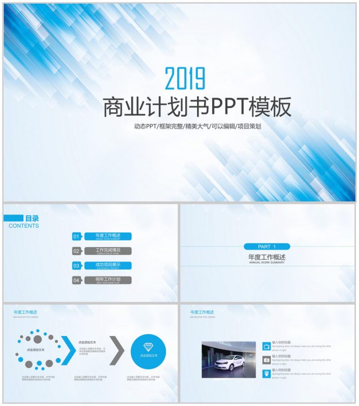 蓝色高端商务商业计划书企业宣传PPT模板-办公资源网