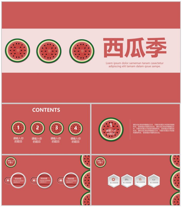 夏天西瓜季宣传PPT模板-办公资源网