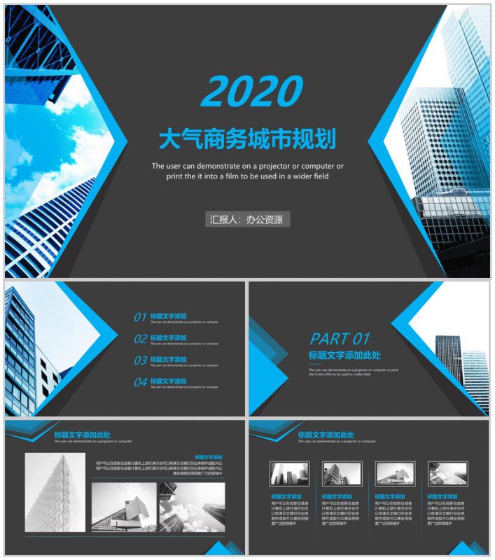 大气商务城市规划建设工作汇报总结PPT模板-办公资源网