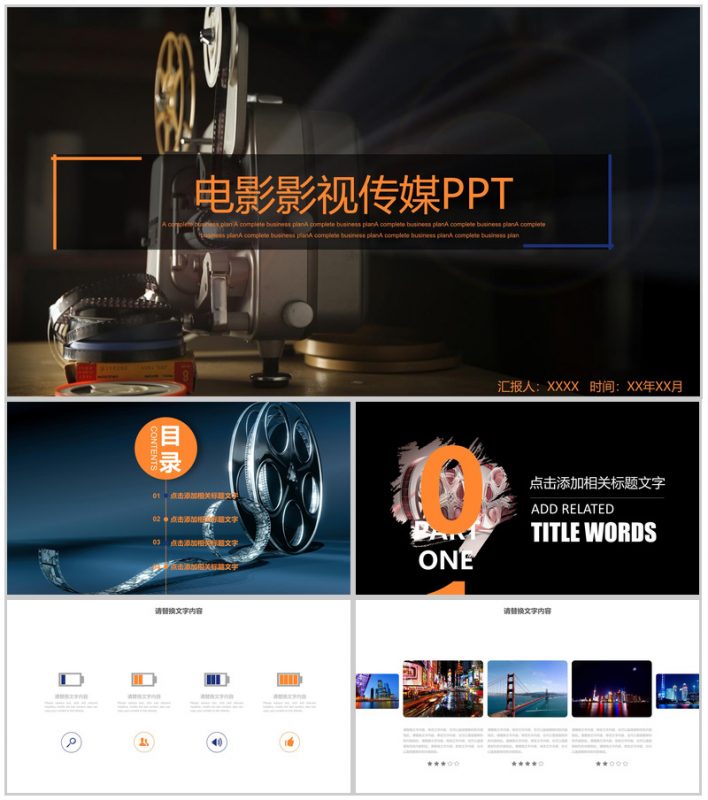 电影影视传媒媒体工作总结PPT模板-办公资源网