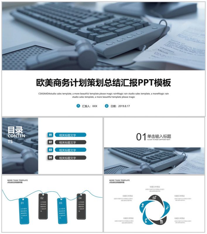 欧美商务计划策划实习转正总结述职报告PPT模板-办公资源网