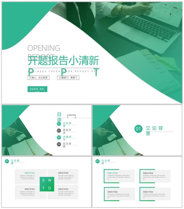 绿色小清新毕业答辩开题报告PPT模板-办公资源网