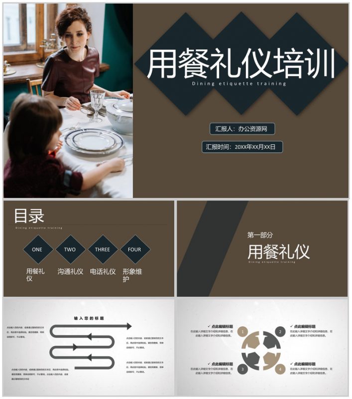 中餐西餐吃饭用餐时生活基础知识社交礼仪培训PPT模板-办公资源网