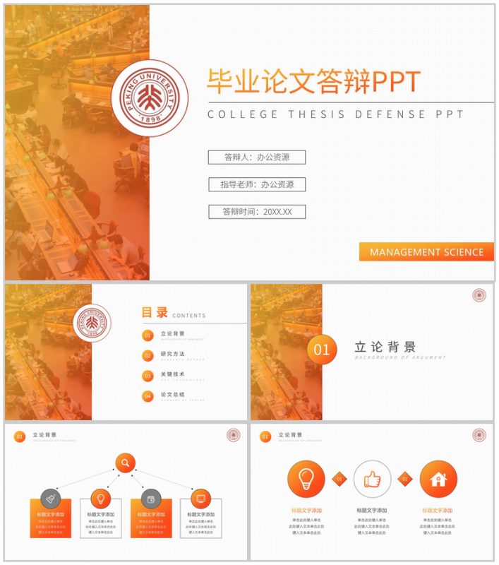 简约商务背景毕业论文答辩论文格式PPT模板-办公资源网