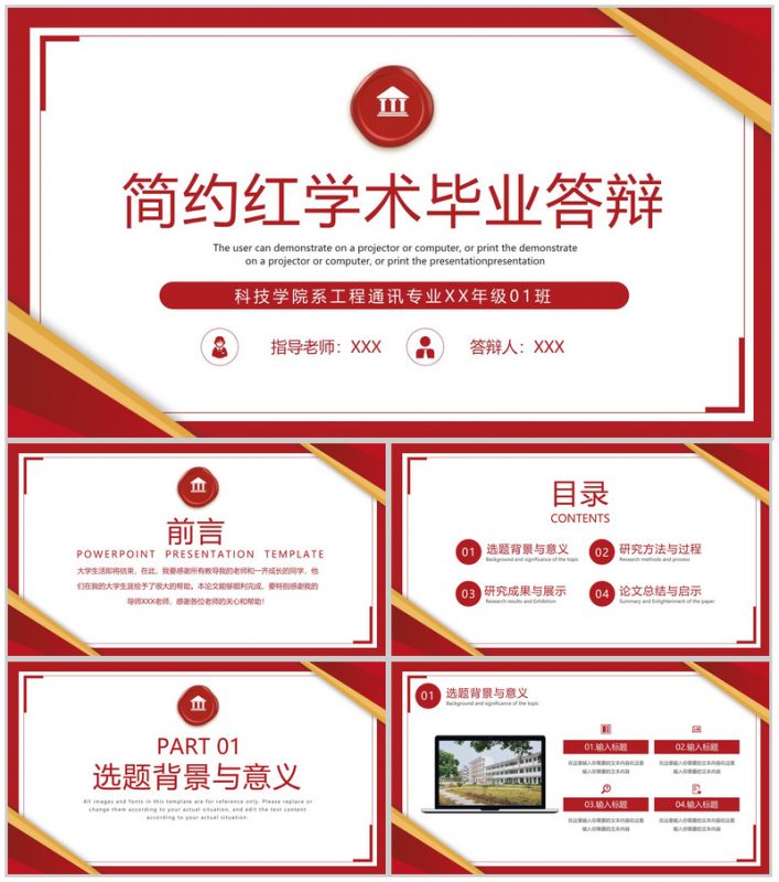 红色简约学术毕业论文答辩论文总结与启示PPT模板-办公资源网