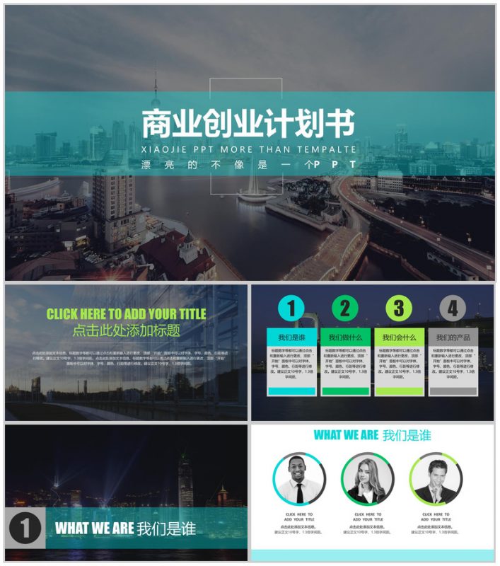 欧美商业创业计划书通用PPT模板-办公资源网