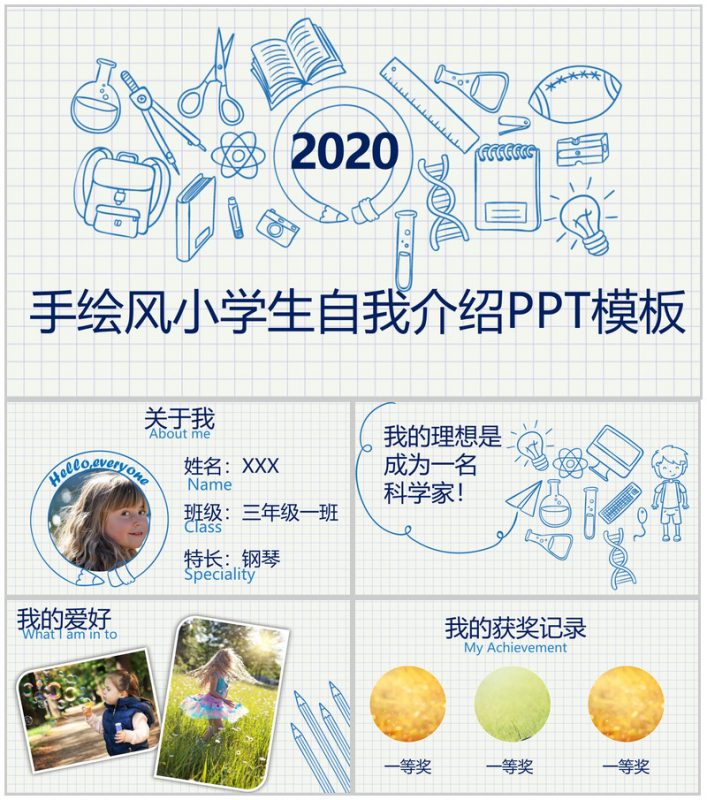 手绘风小学生自我介绍班干竞选ppt模板-办公资源网