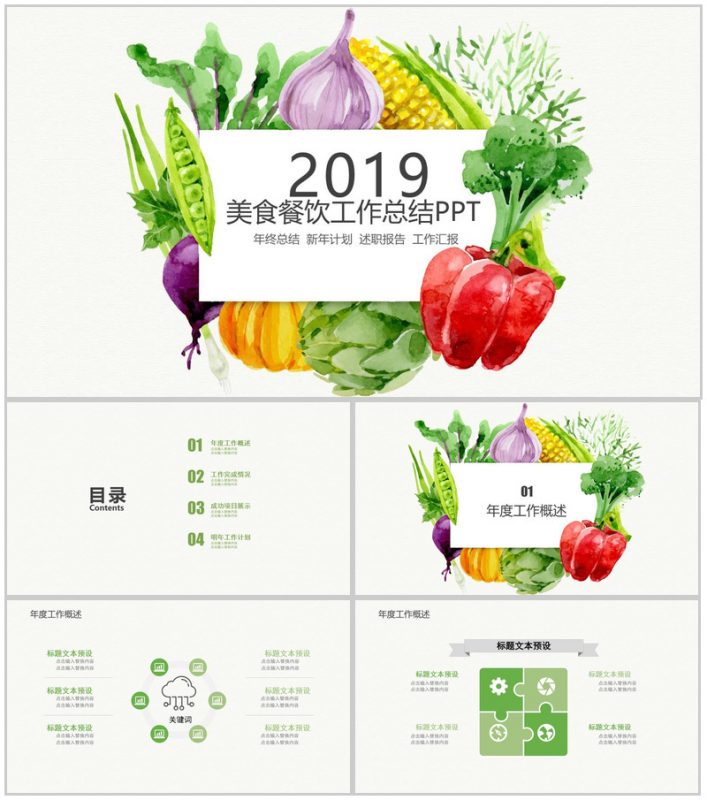 清新简约手绘蔬菜美食餐饮行业宣传推广总结PPT模板-办公资源网