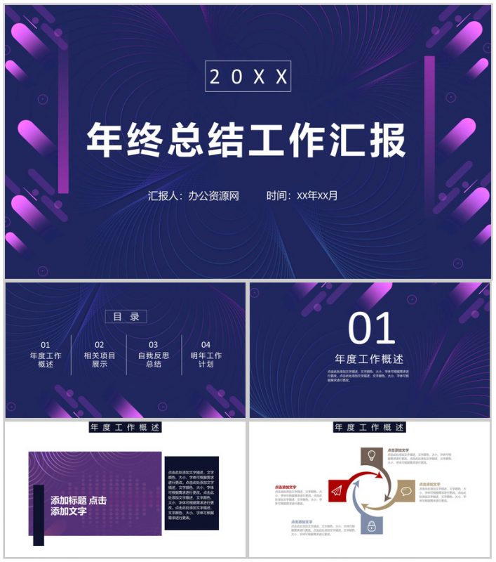 2026简约时尚个人年终工作总结年中总结汇报PPT模板-办公资源网