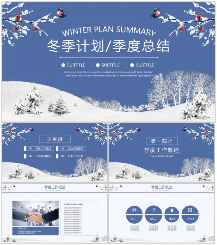 简约实用商务冬季计划汇报年度总结PPT模板-办公资源网