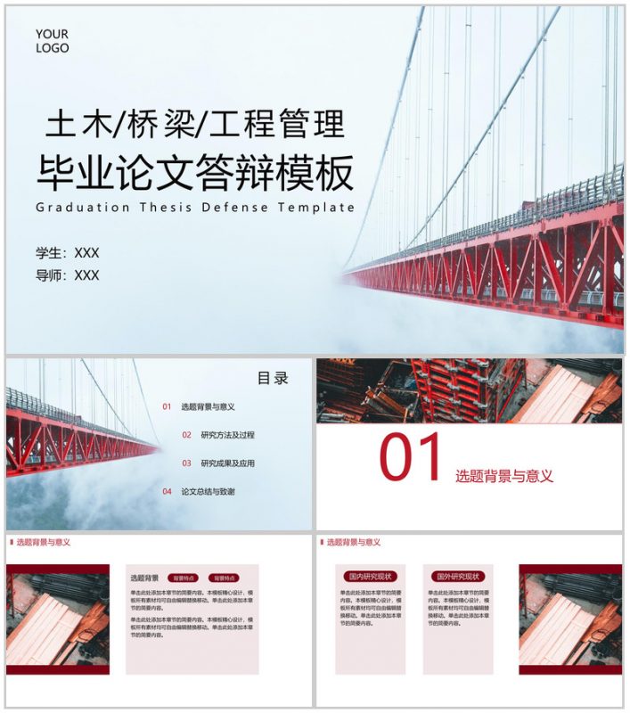 蓝红撞色土木桥梁专业毕业答辩论文总结PPT模板-办公资源网