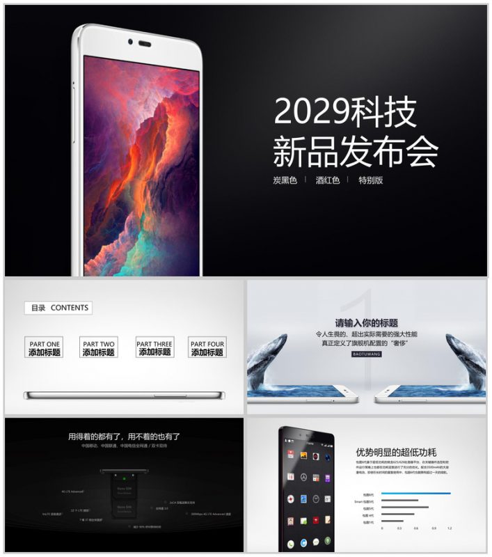 2029手机科技新品发布会PPT模板-办公资源网