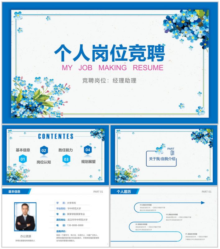 蓝色小清新唯美个人岗位竞聘求职简历PPT模板-办公资源网
