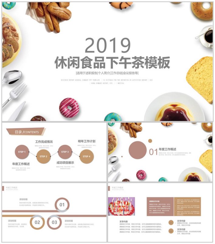 唯美创意休闲食品宣传推广工作汇报PPT模板-办公资源网