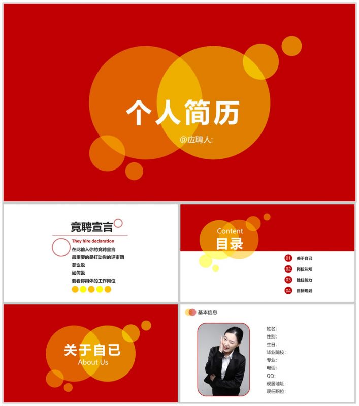 动态个人简历竞聘简约PPT模板-办公资源网