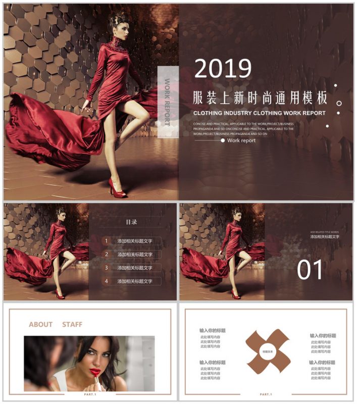 高端大气时尚服装上新宣传展示汇报总结PPT模板-办公资源网