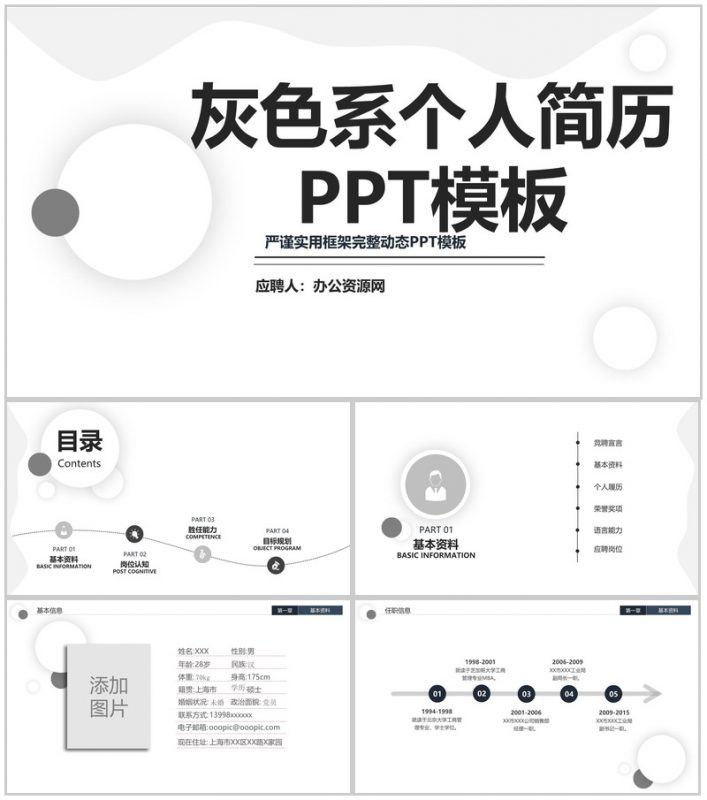 完整框架个人简历职位竞聘自我介绍PPT-办公资源网