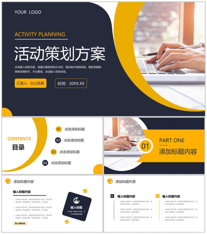 公司品牌营销活动策划方案产品项目宣传推广计划总结PPT模板-办公资源网