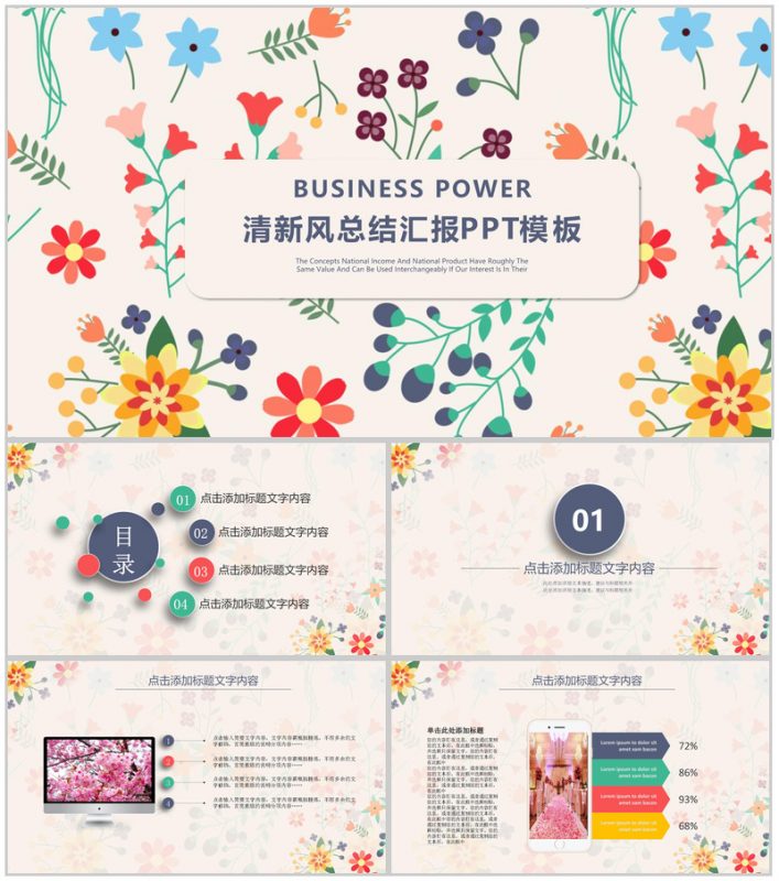 清新风商务总结汇报PPT模板-办公资源网