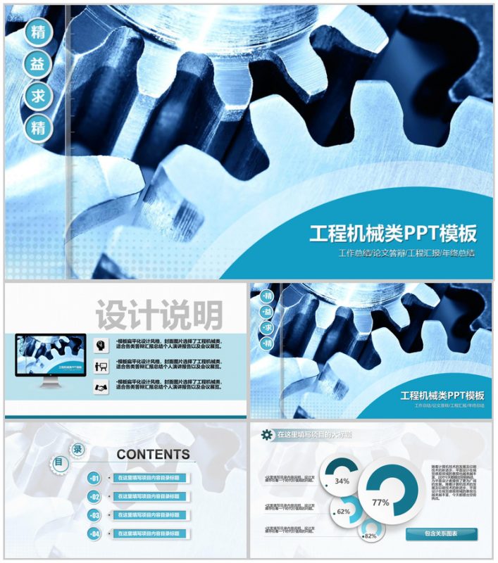 工程工业机械类设计总结PPT模板-办公资源网