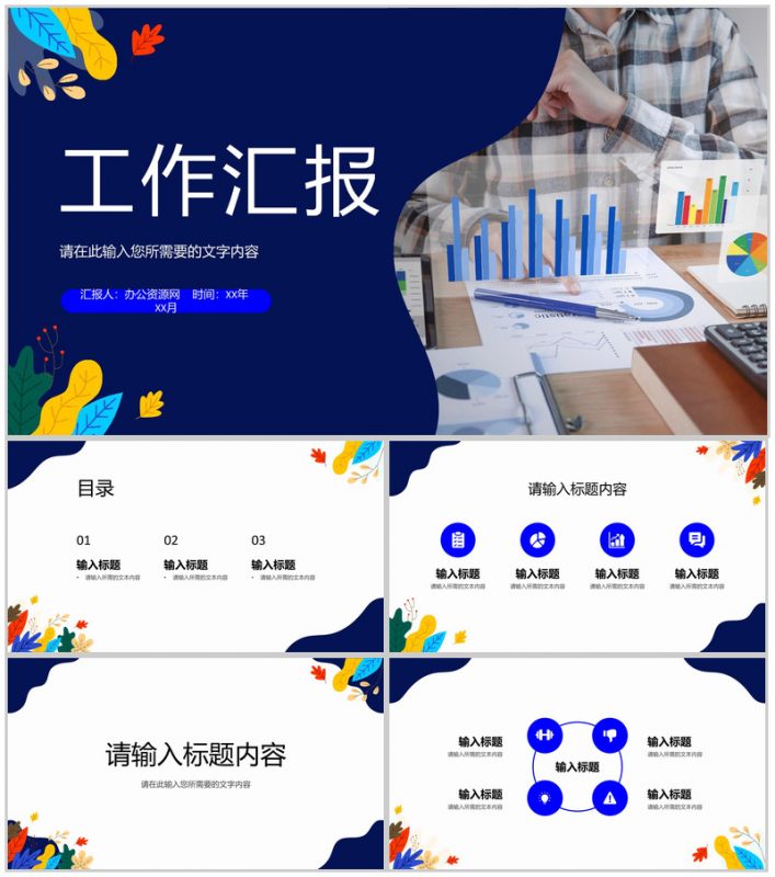 团队成员项目工作情况分析汇报工程实施方案总结PPT模板-办公资源网