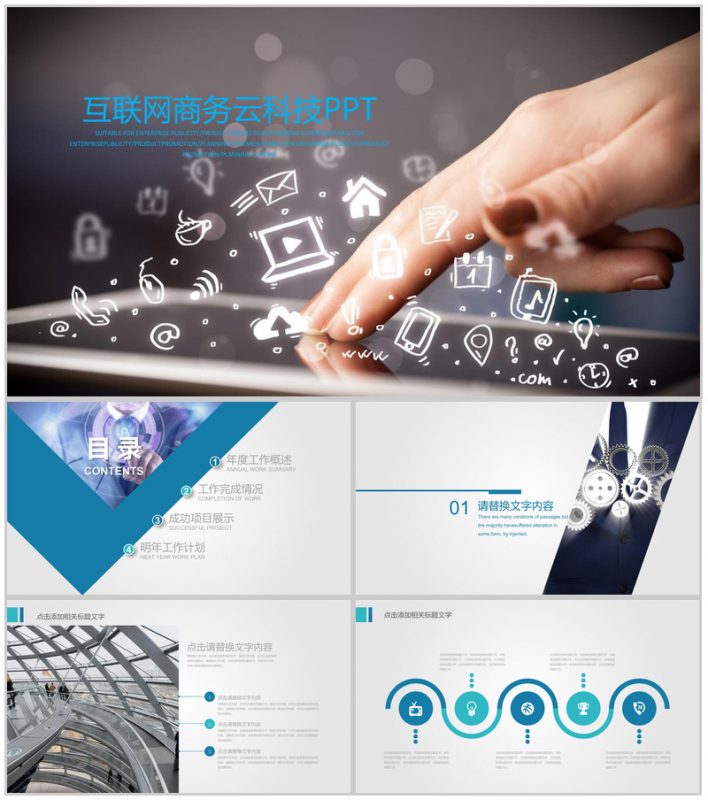 互联网商务云科技大数据信息时代PPT模板-办公资源网