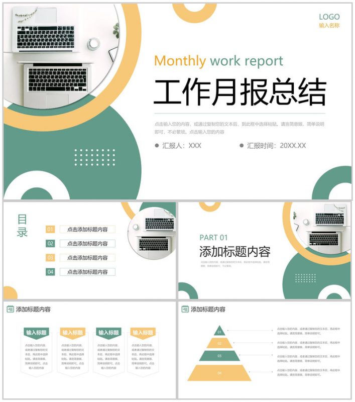 创意商务工作月报总结销售业绩展示PPT模板20241206091044-办公资源网