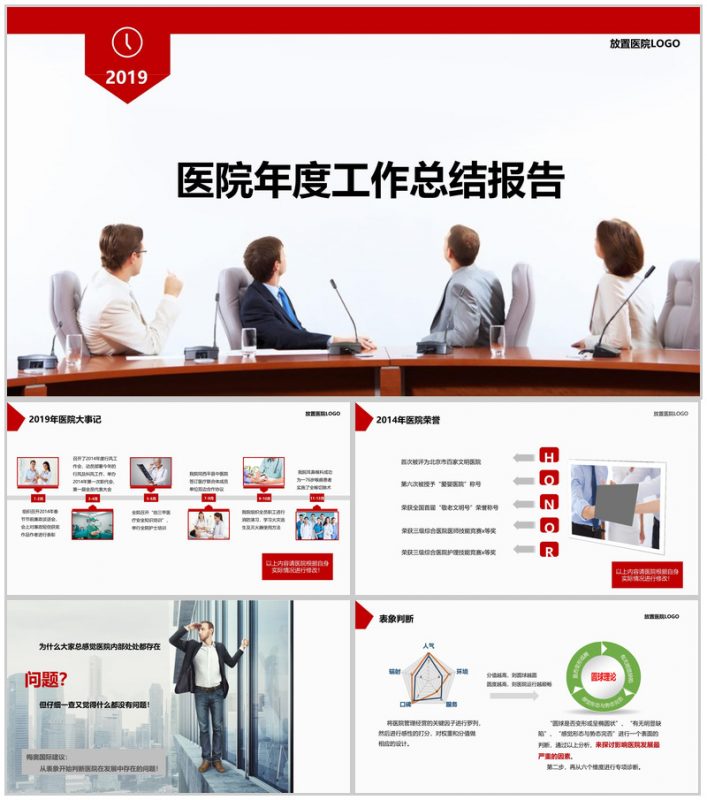 简约大气医院医疗年度工作总结报告PPT模板-办公资源网