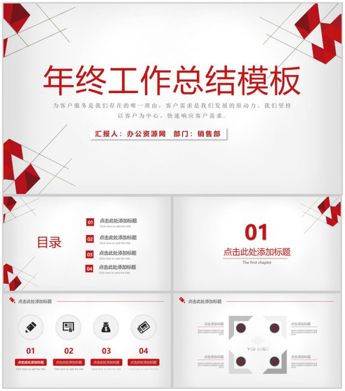 立体几何商务年终工作总结PPT模板-办公资源网