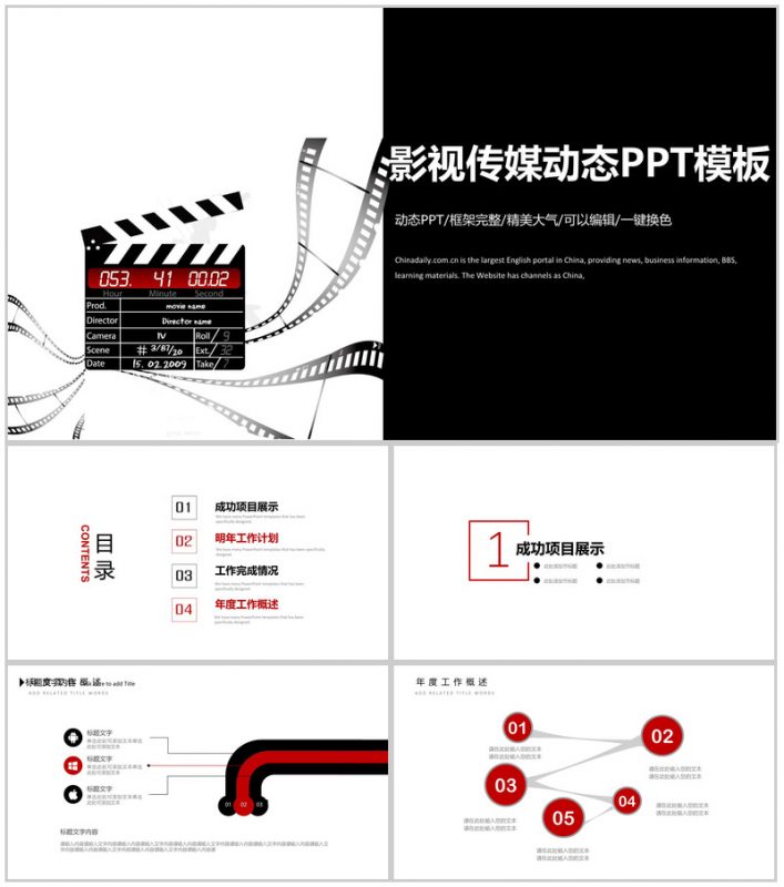 精美大气商务影视行业工作策划工作汇报动态PPT模板-办公资源网