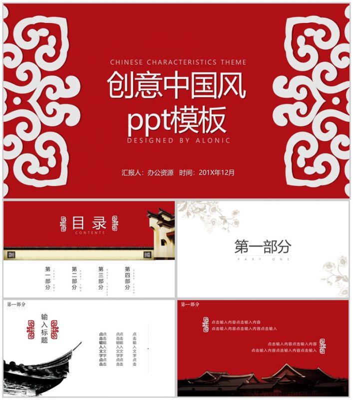 复古中国风公司简介企业宣传PPT模板-办公资源网