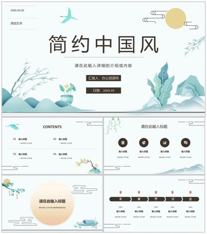 简约中国风主题活动山水营销策划方案宣传立春节日介绍PPT模板-办公资源网