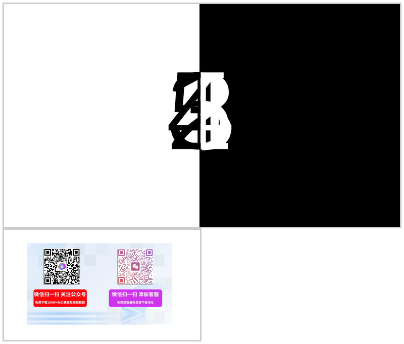 黑白扫描倒计时活动主题PPT模板-办公资源网