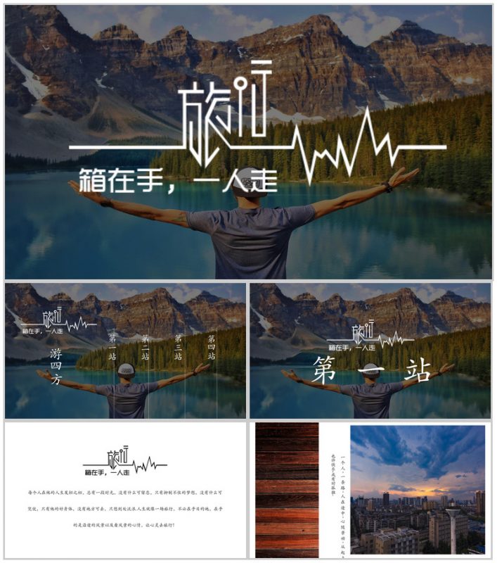 说走就走的旅行旅游相册PPT模板-办公资源网