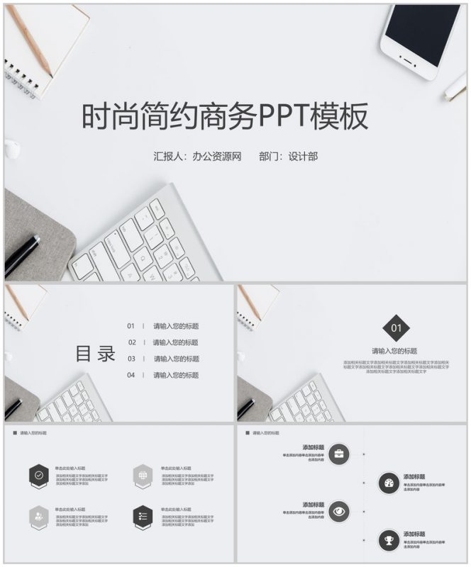 时尚简约商务办公项目实施计划方案可行性分析PPT模板-办公资源网