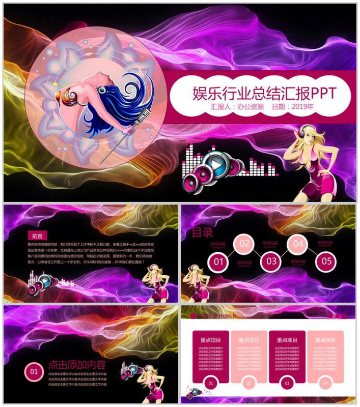 动感大气娱乐行业总结汇报PPT模板-办公资源网