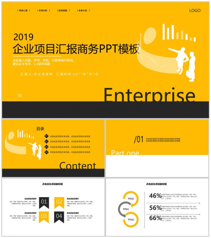 企业项目汇报投资回报市场分析报告PPT模板-办公资源网