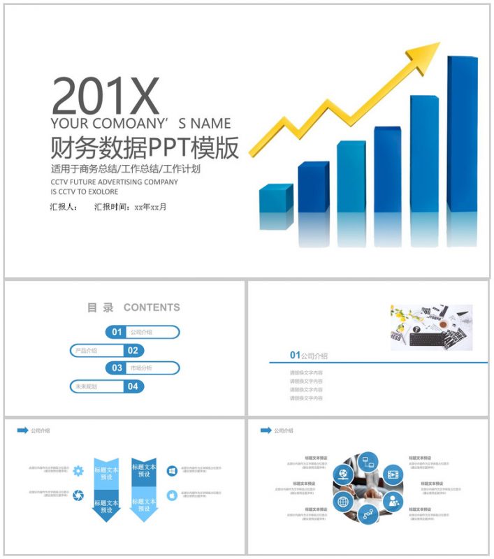 年度财务数据汇报工作总结PPT模版-办公资源网