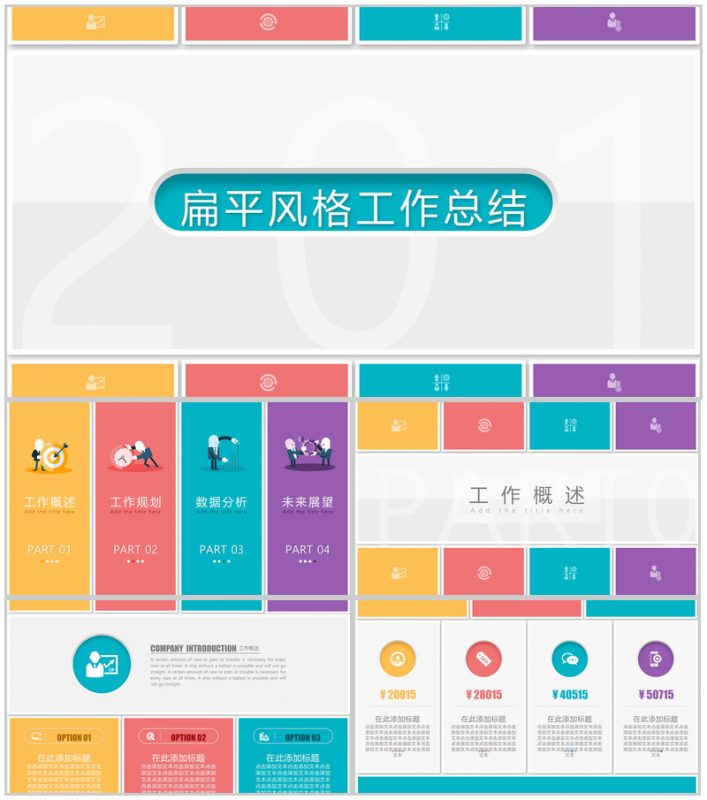 扁平风格工作总结工作汇报PPT模板-办公资源网