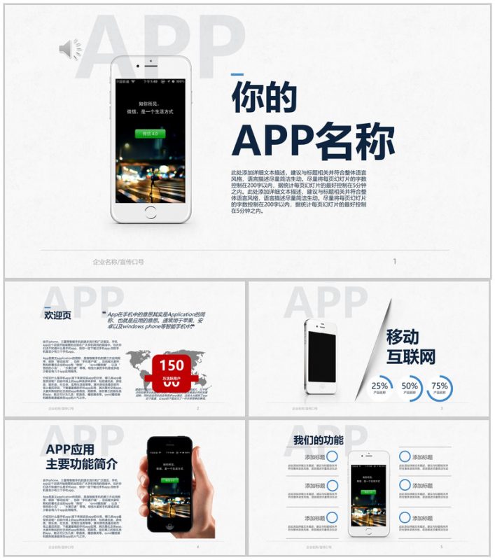 微信APP营销策划宣传PPT模板-办公资源网