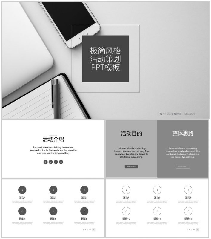 极简风格活动策划PPT模板-办公资源网