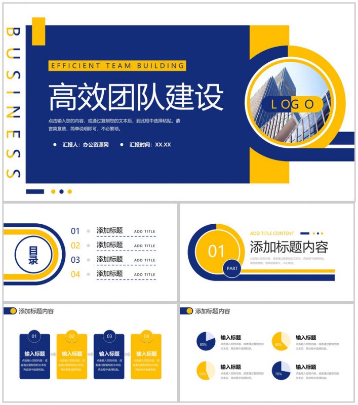 蓝黄撞色企业高效团队建设公司简介宣讲PPT模板-办公资源网