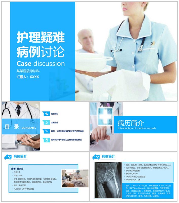 护理疑难病例讨论工作汇报PPT模板-办公资源网