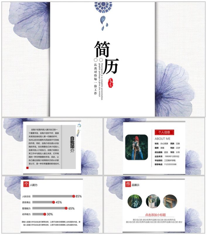 创意水墨风文艺简约个人竞聘简历自我介绍PPT模板-办公资源网