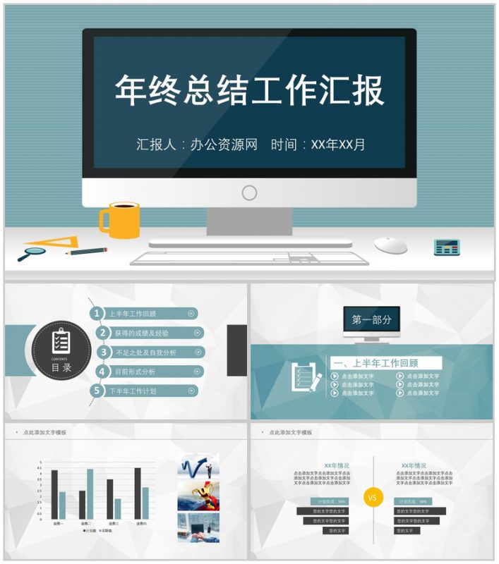 扁平化商务个人总结年终工作计划汇报PPT模板-办公资源网