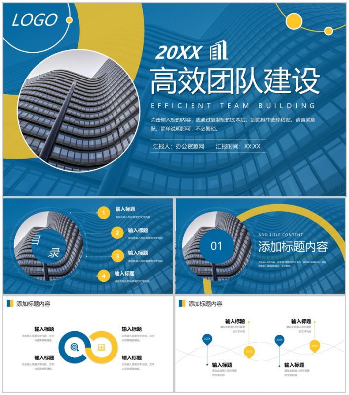 黄蓝创意商务风高效团队建设方案企业介绍PPT模板-办公资源网