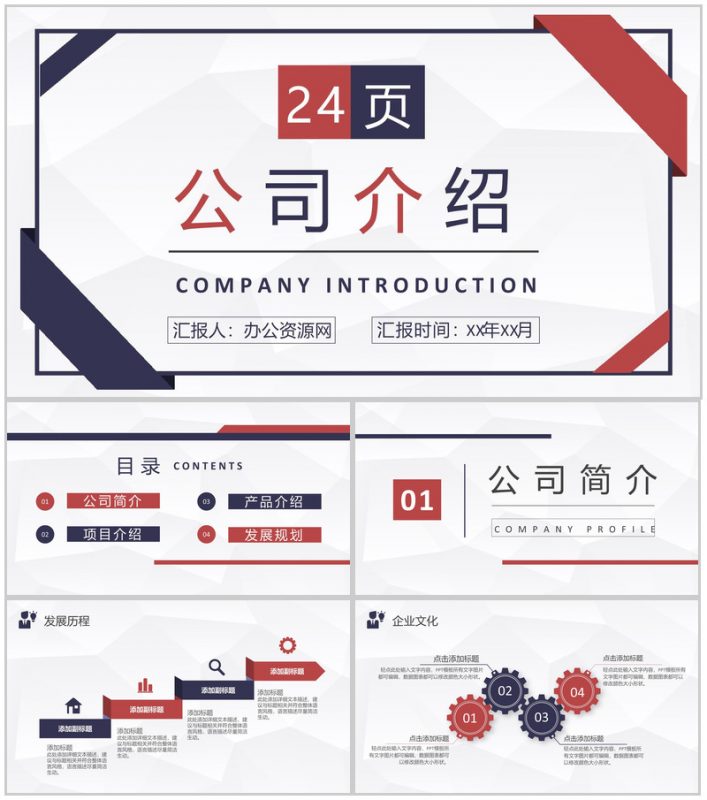 蓝白简约物流公司企业介绍PPT模板-办公资源网