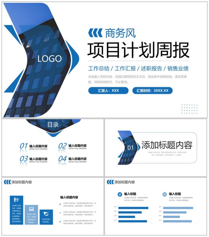 商务风项目计划周报工作总结进度汇报PPT模板-办公资源网