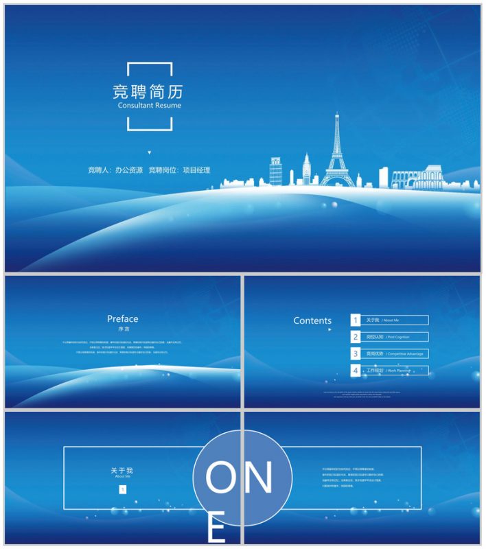 渐变蓝色背景岗位竞聘简历PPT模板-办公资源网